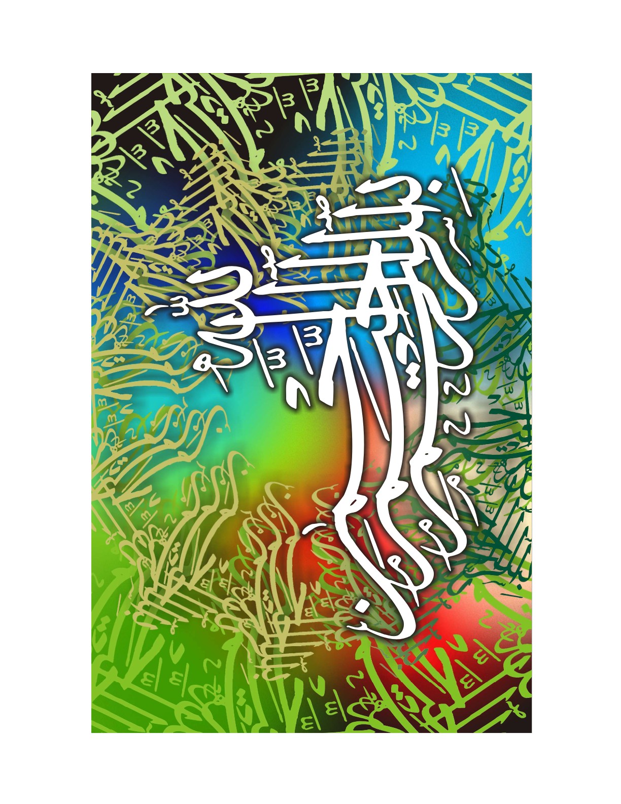 Allah The First And The Last Artwork 2