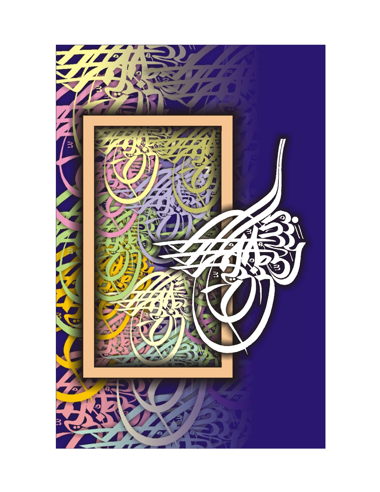 Allah The First And The Last Artwork 4