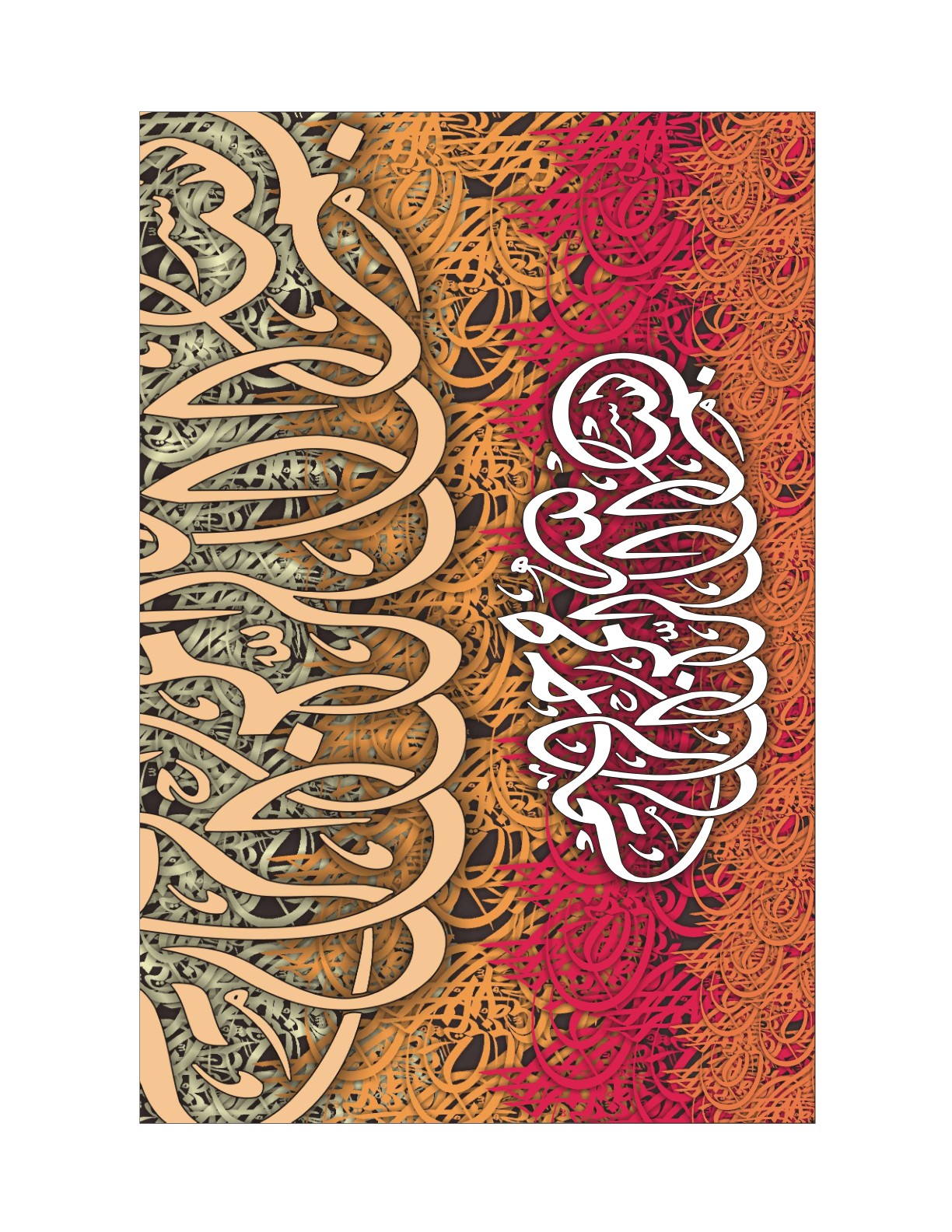 Allah The First And The Last Artwork 5