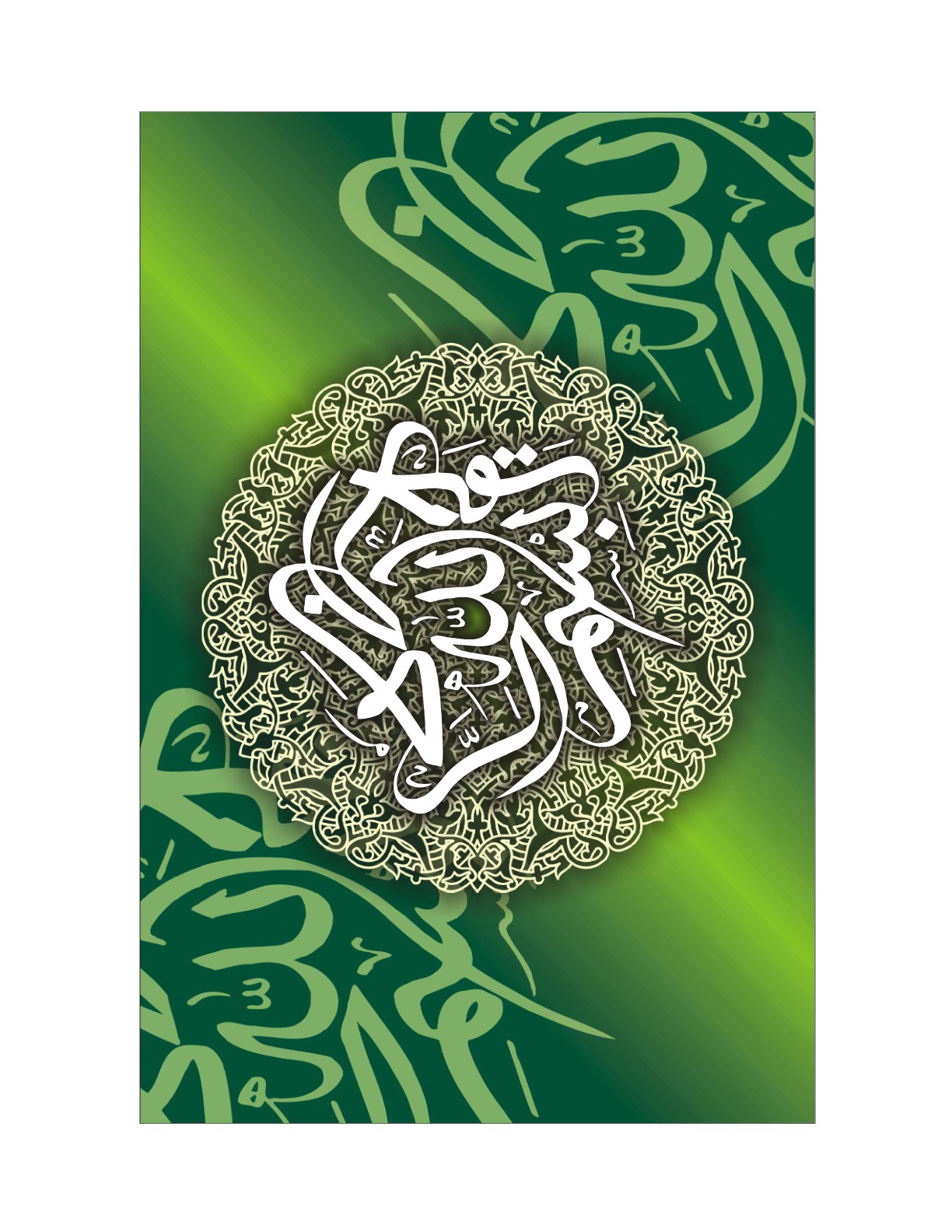 Allah The First And The Last
