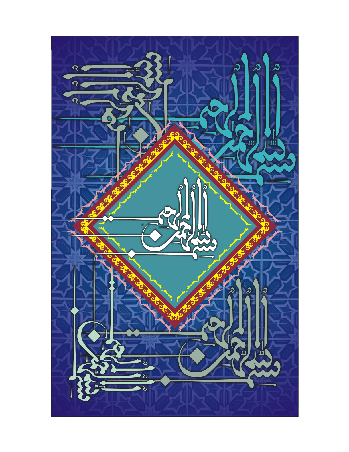 Allah The Most Merciful Artwork 19