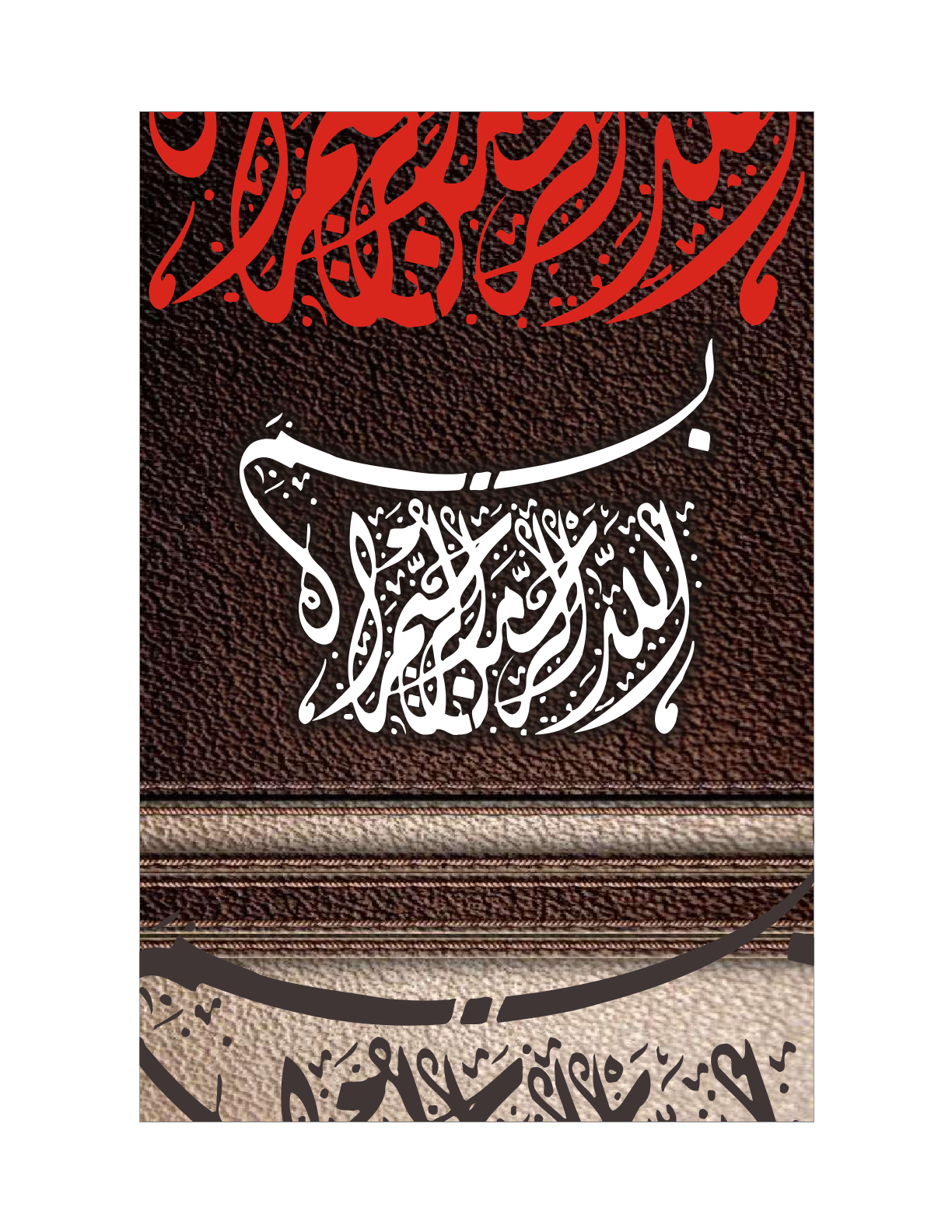 Allah The Most Merciful Artwork 22