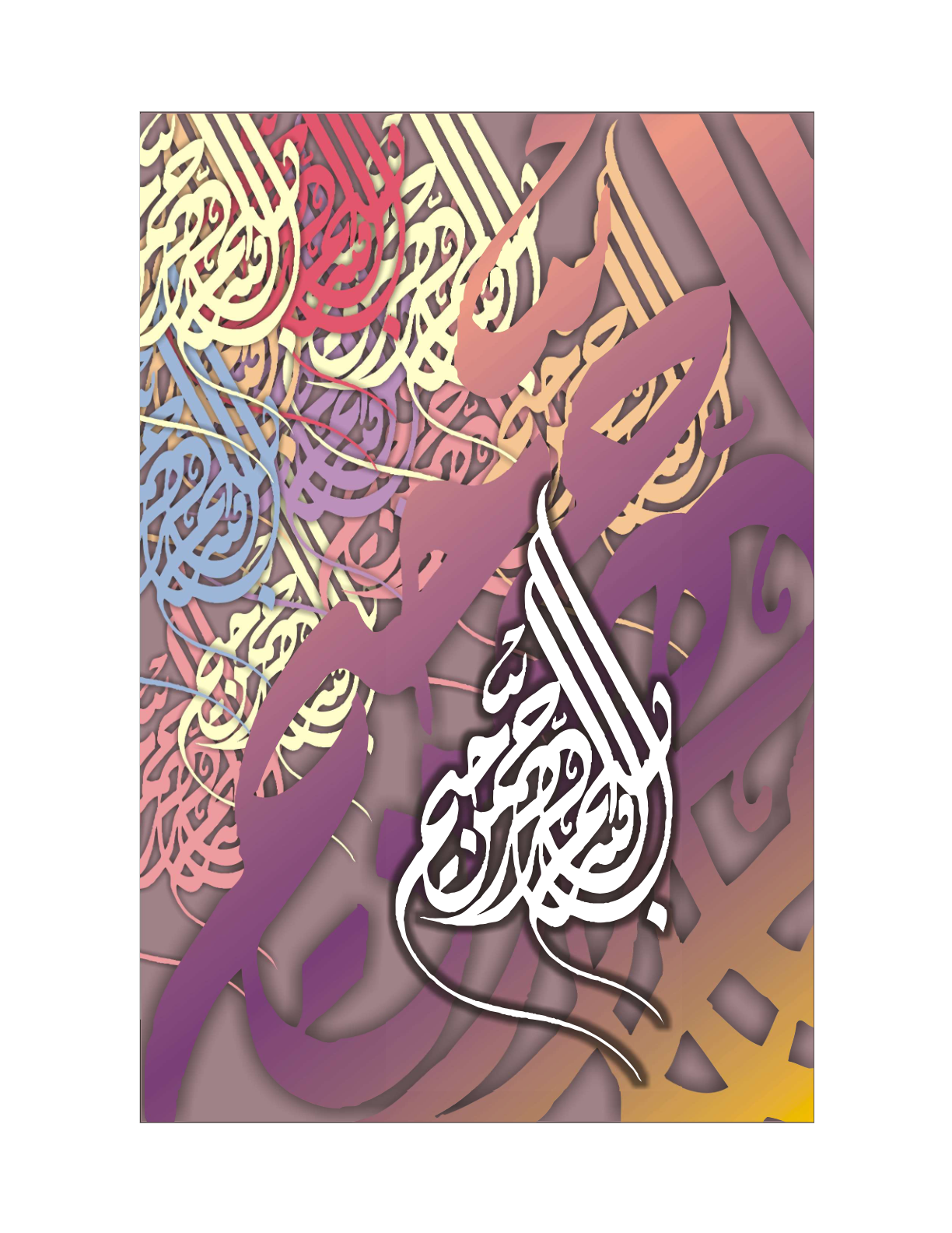 Allah The Most Merciful