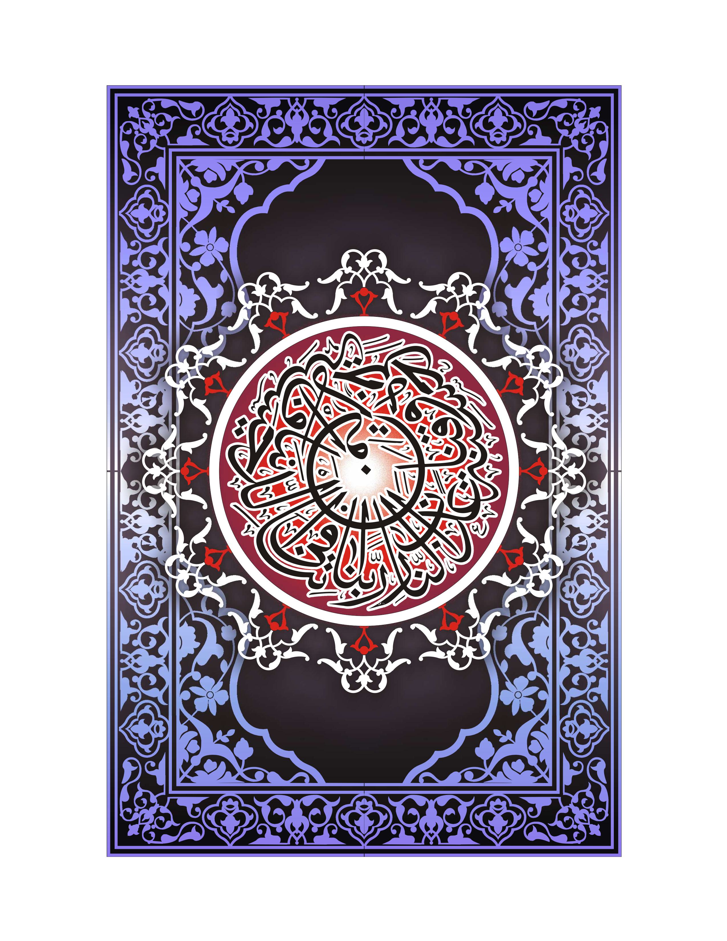 Quranic Verse 1 Artwork 10