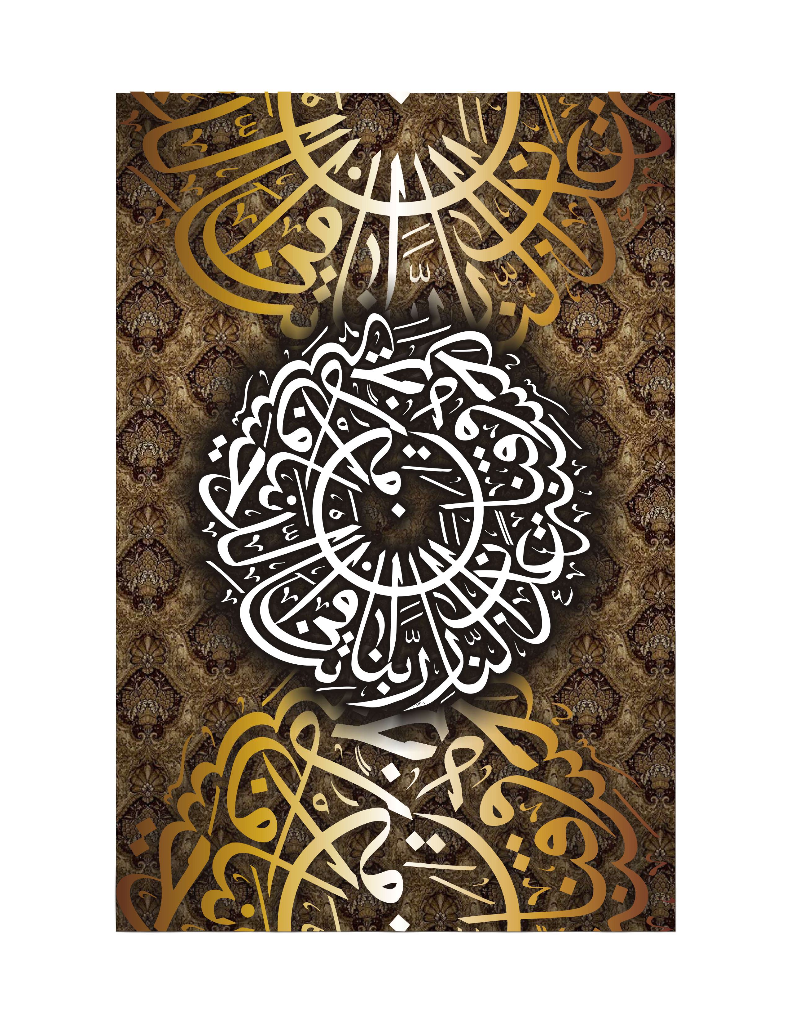 Quranic Verse 1 Artwork 11