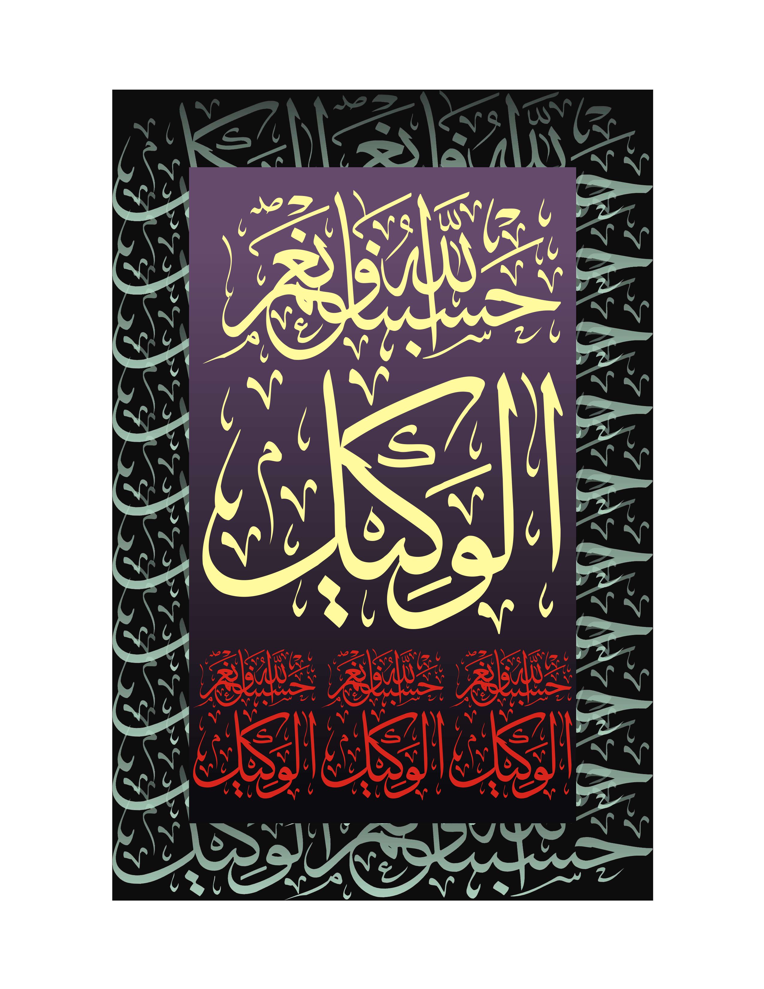 Quranic Verse 1 Artwork 12