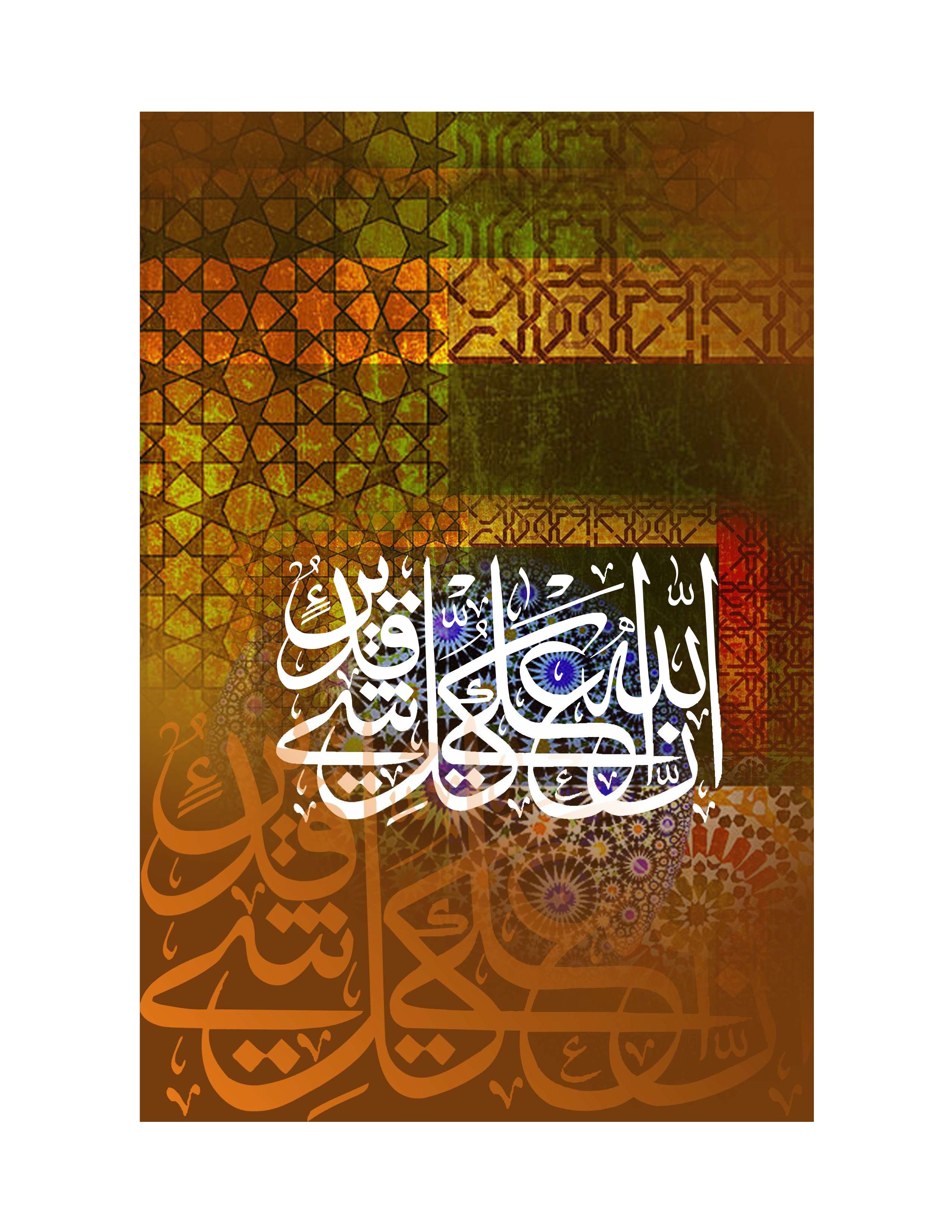 Quranic Verse 1 Artwork 14
