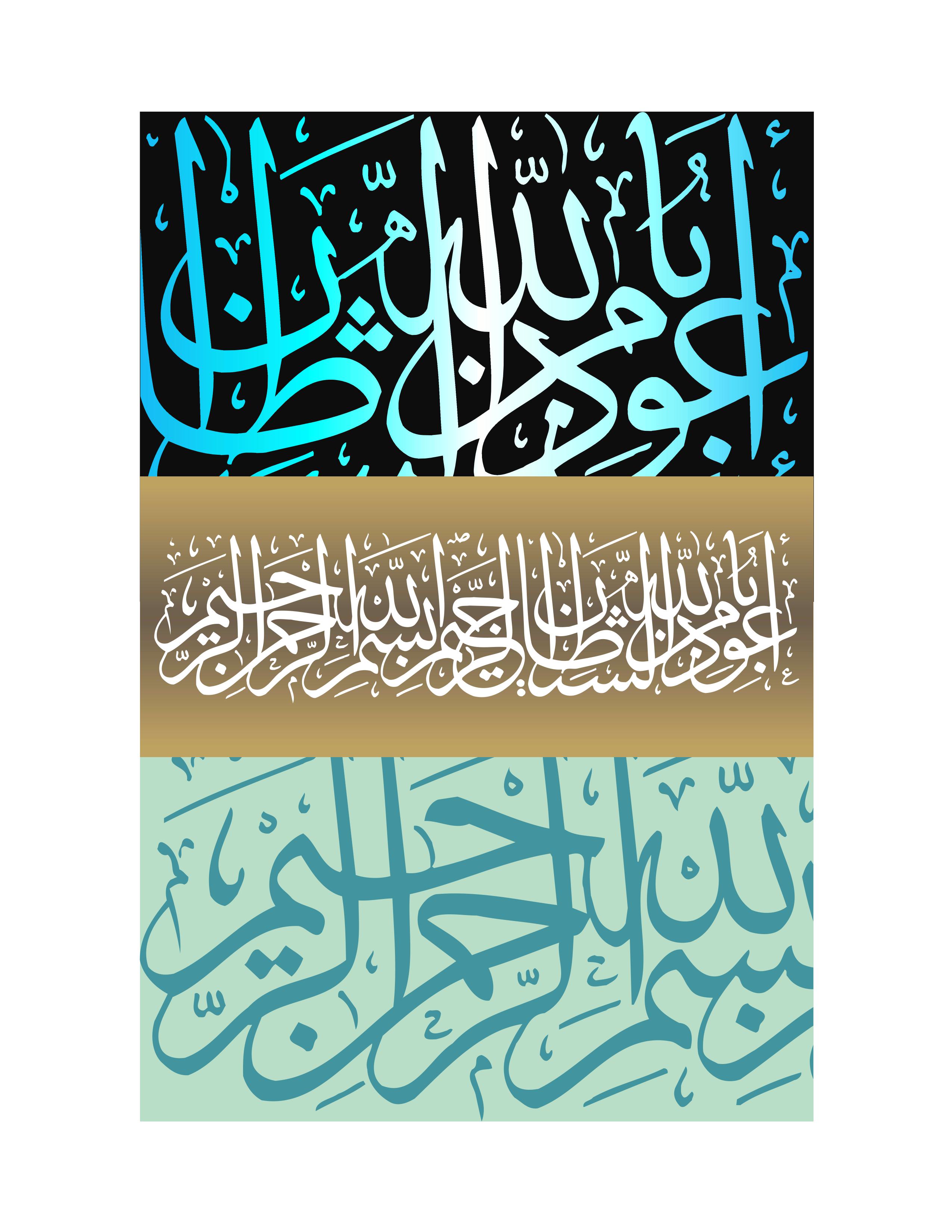 Quranic Verse 1 Artwork 8