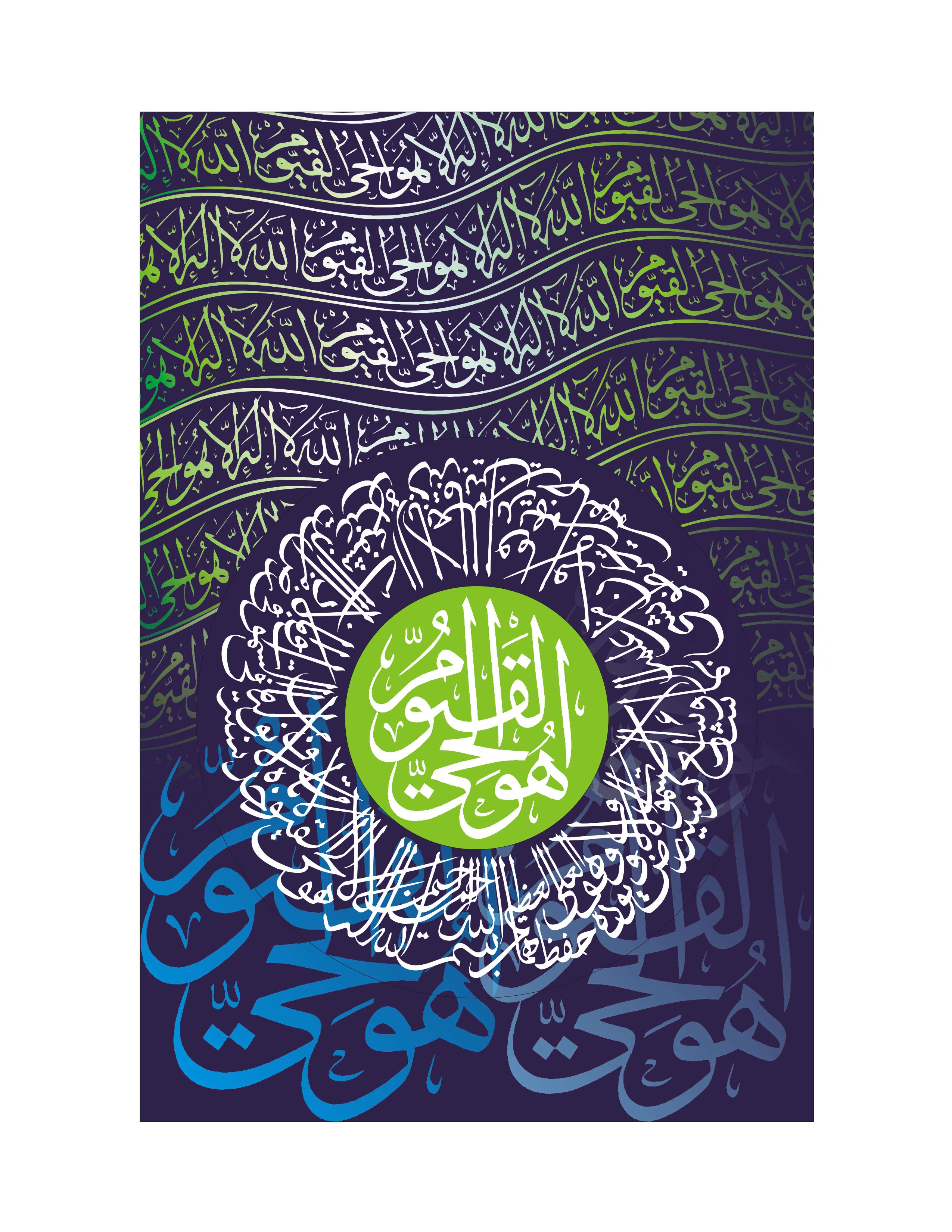 Quranic Verse 2 Artwork 11