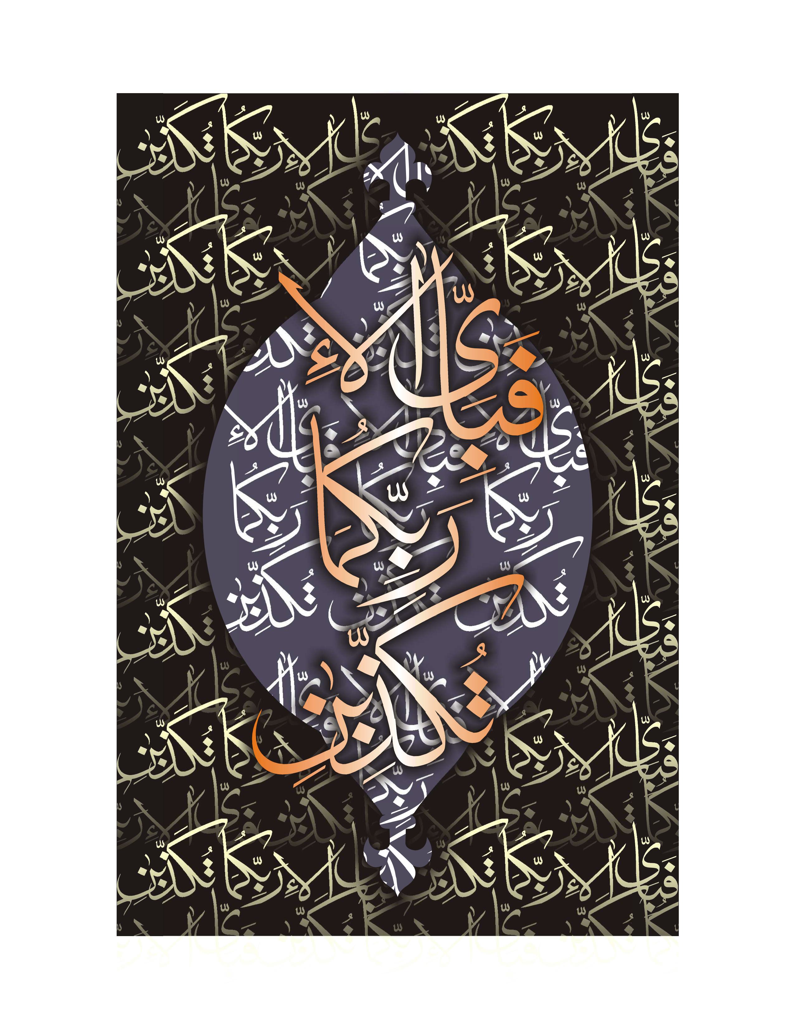 Quranic Verse 2