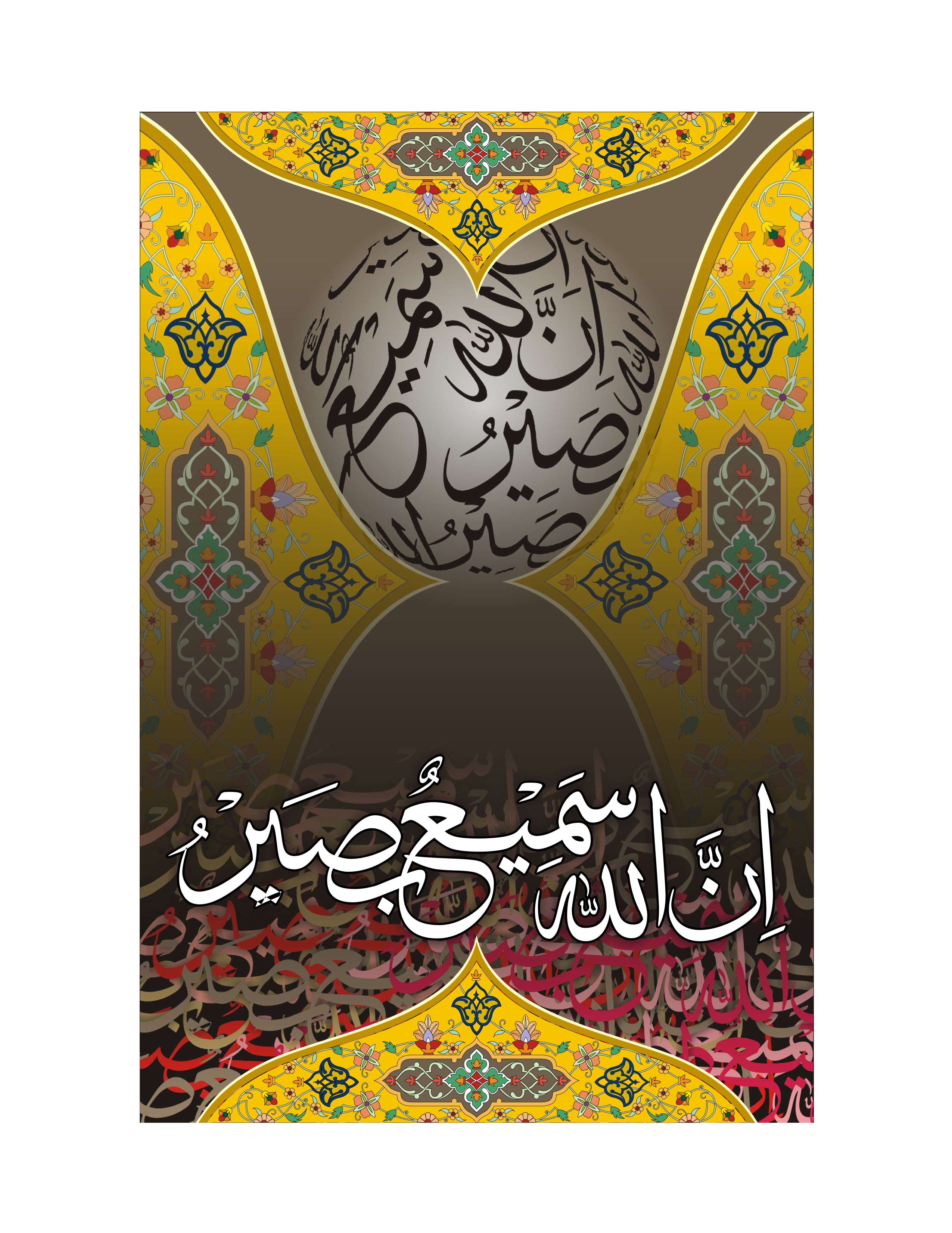 Quranic Verse 2 Artwork 7