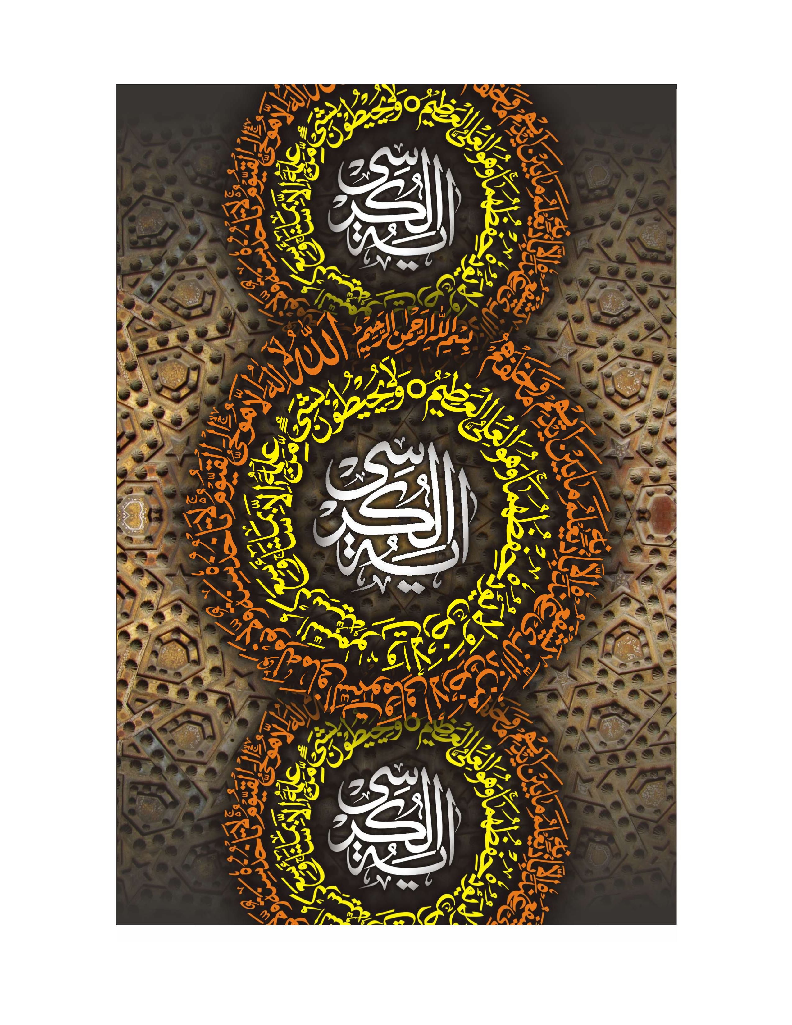 Quranic Verse 3 Artwork 10