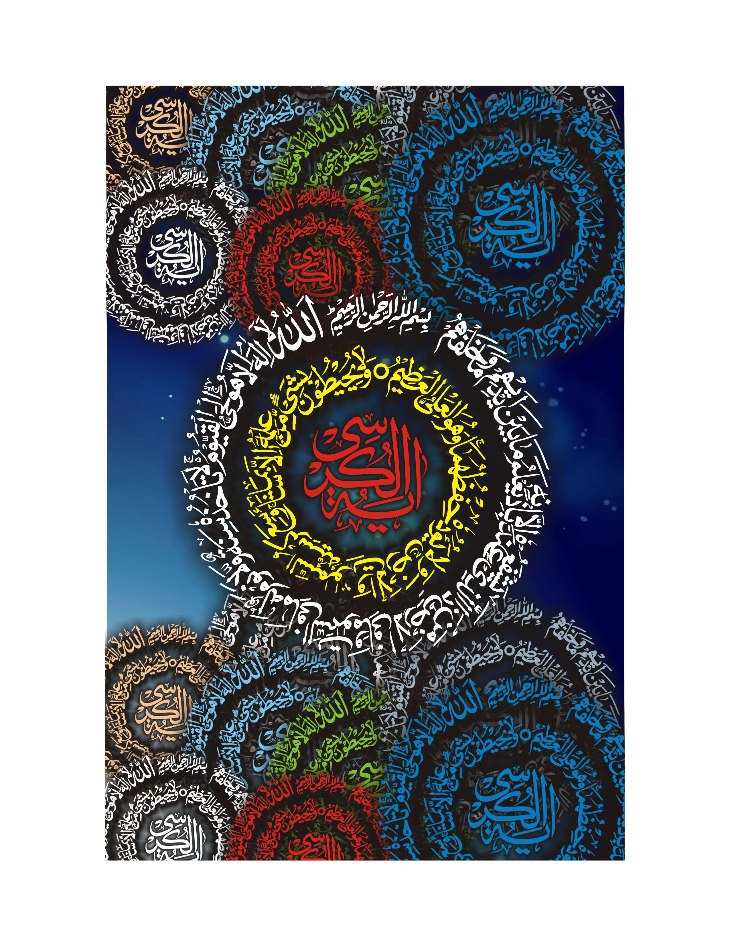 Quranic Verse 3 Artwork 11