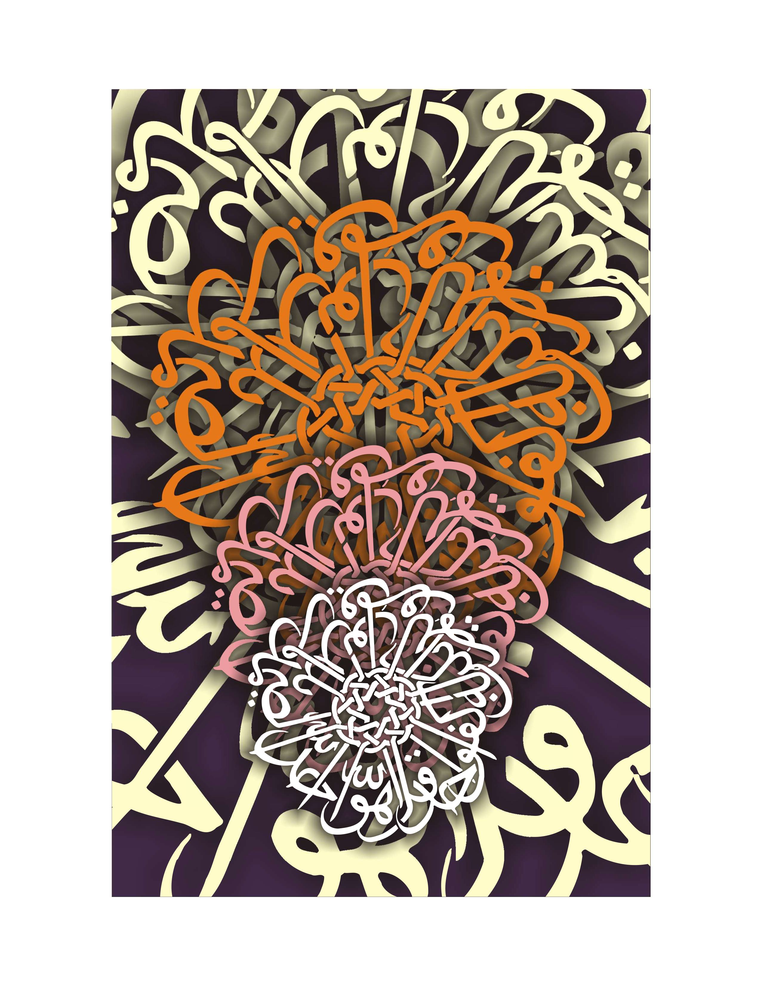 Quranic Verse 3 Artwork 13