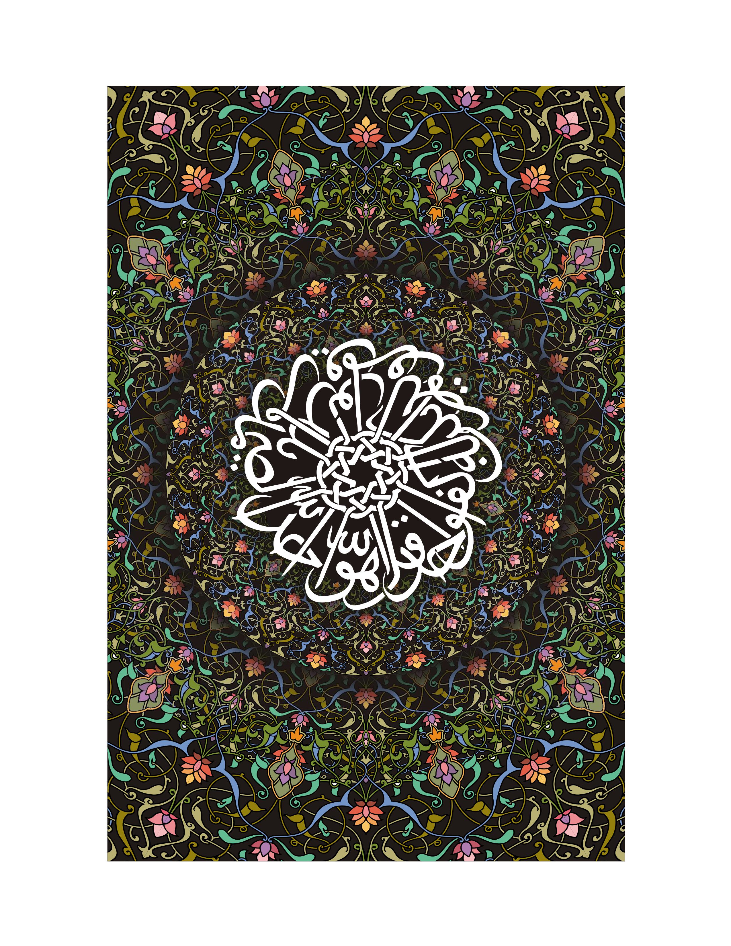 Quranic Verse 3 Artwork 14