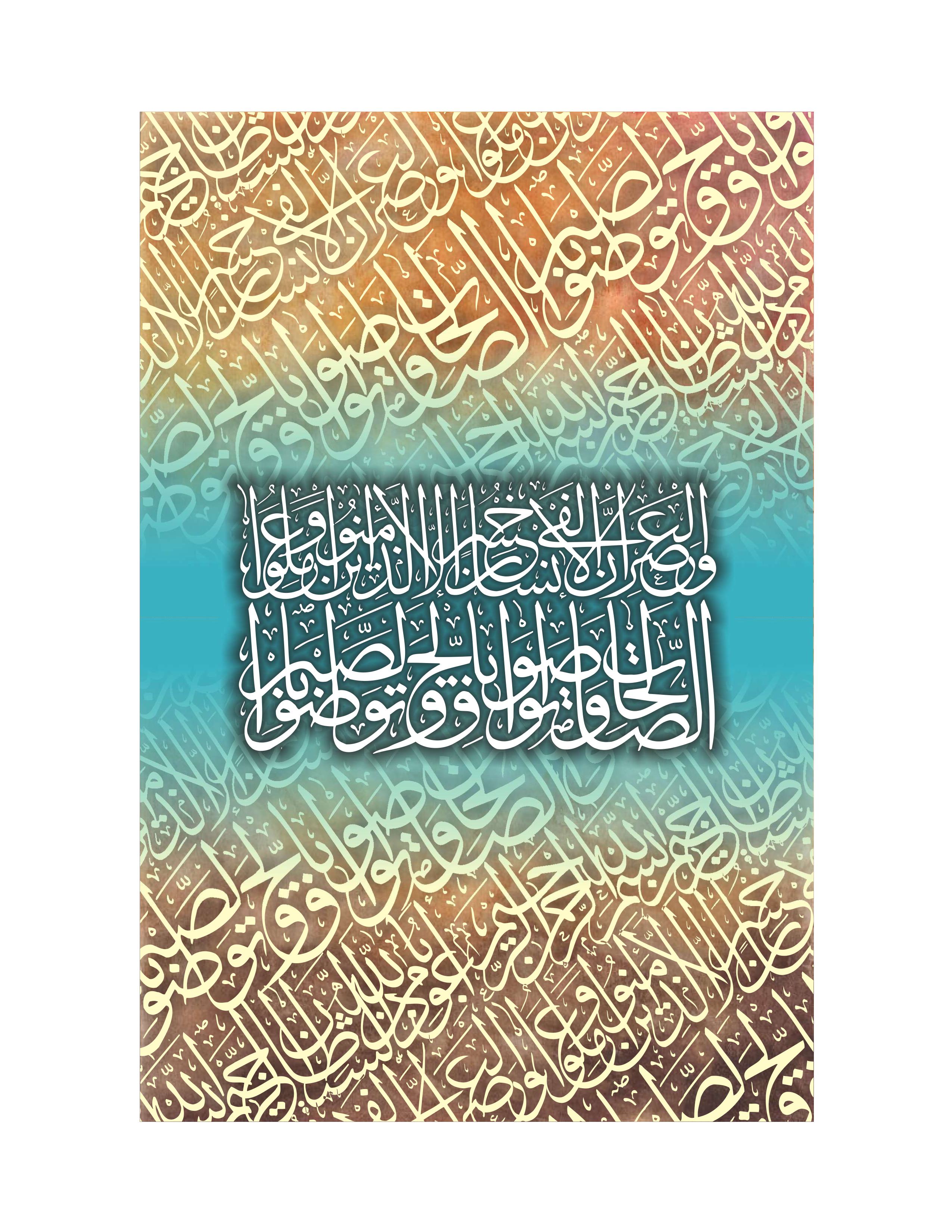 Quranic Verse 3 Artwork 15