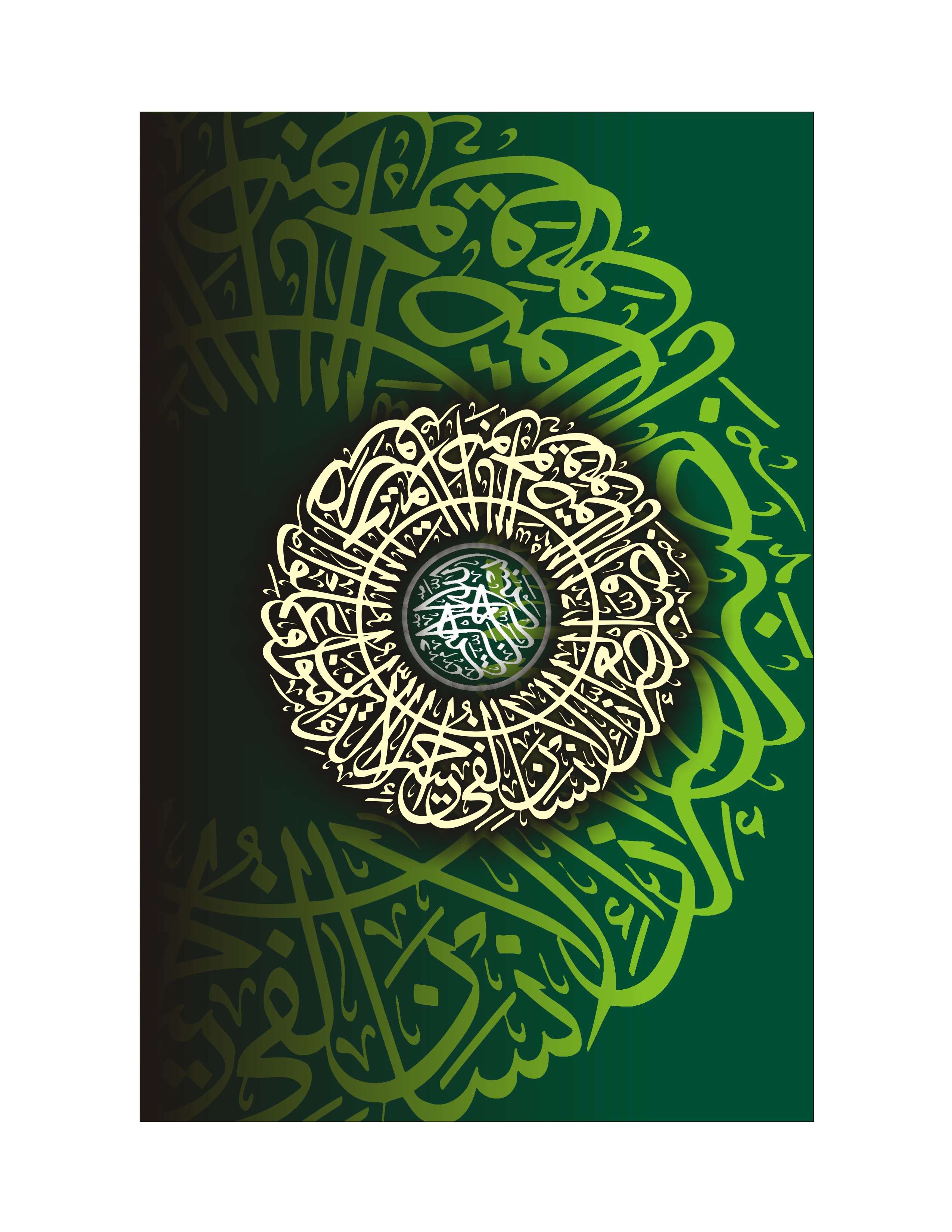 Quranic Verse 4 Artwork 10