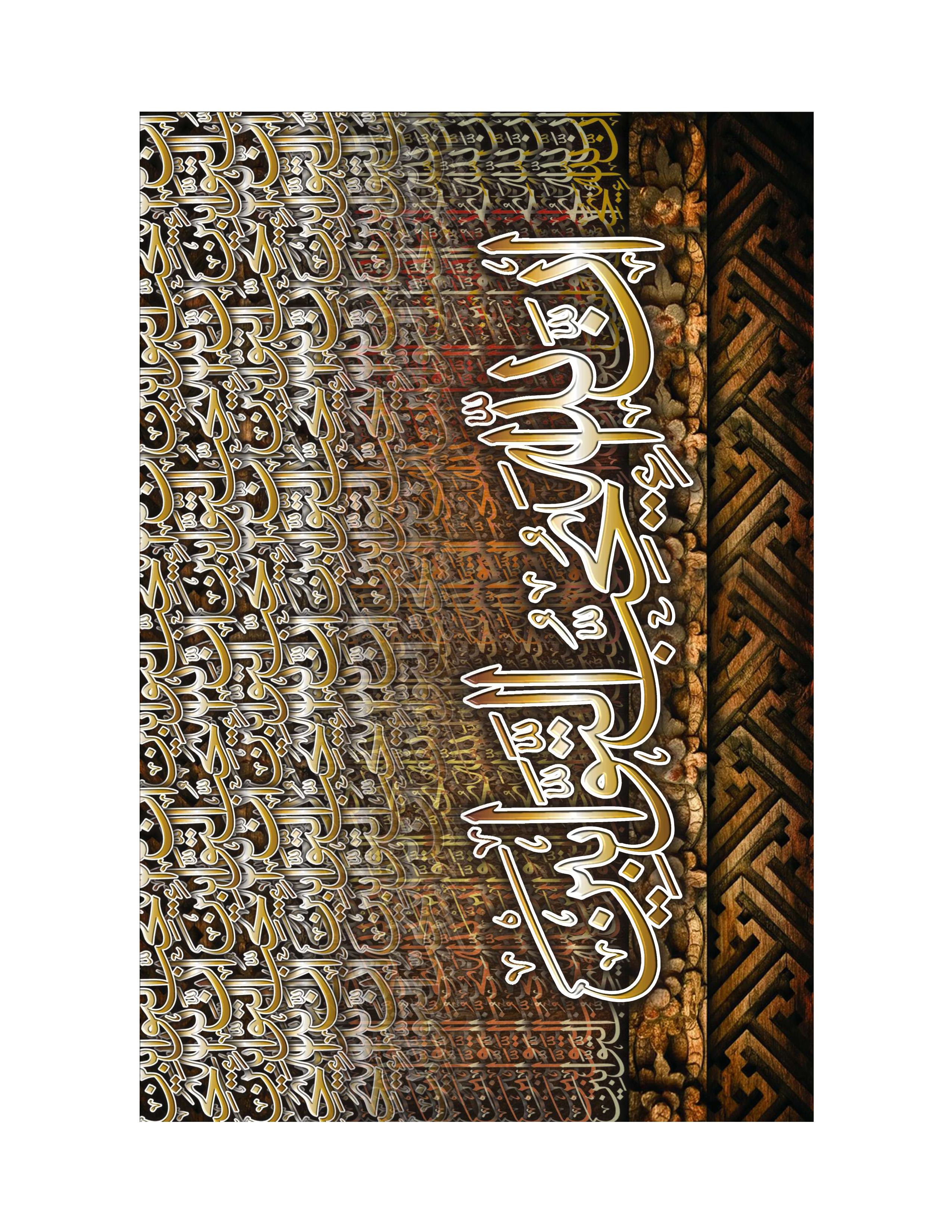 Quranic Verse 4 Artwork 12