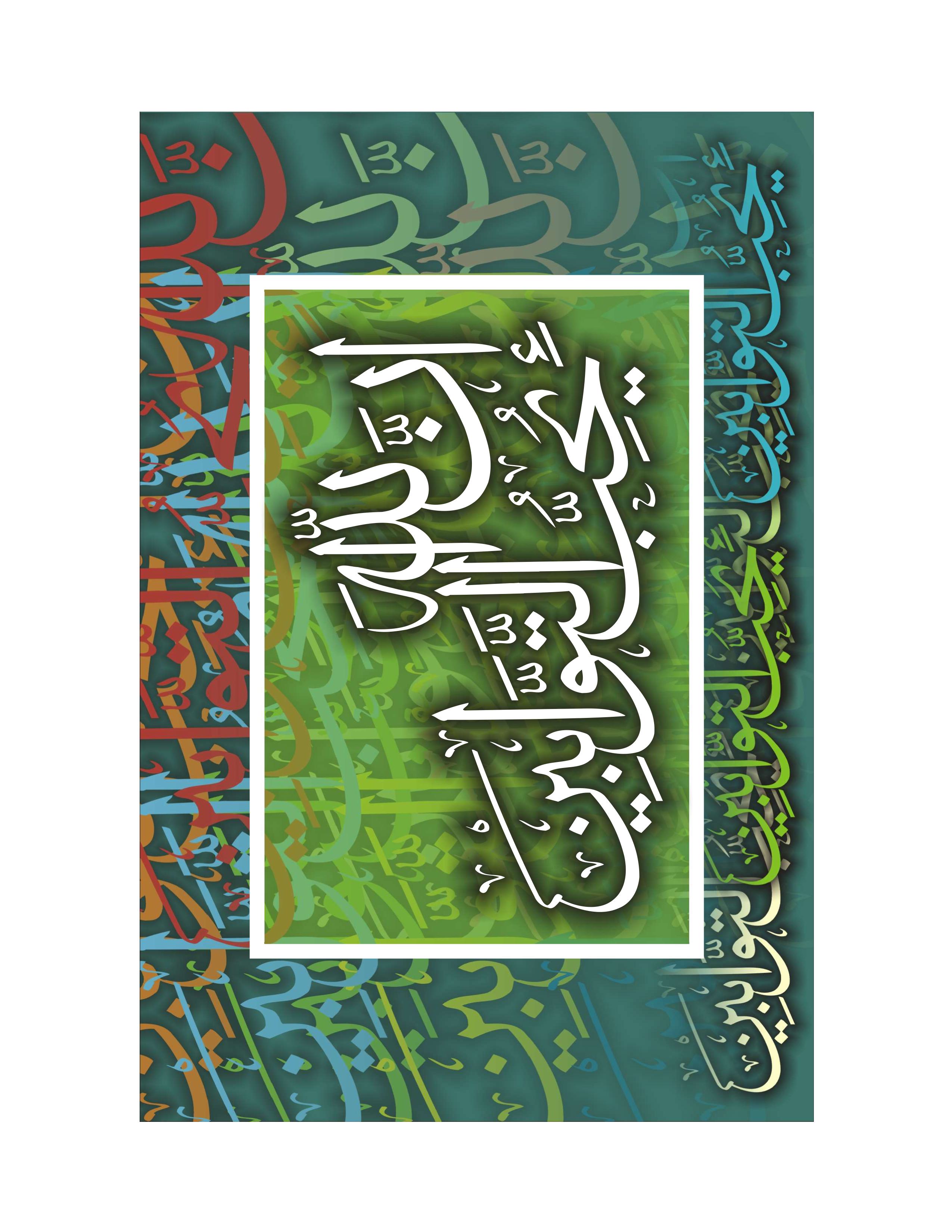 Quranic Verse 4 Artwork 13