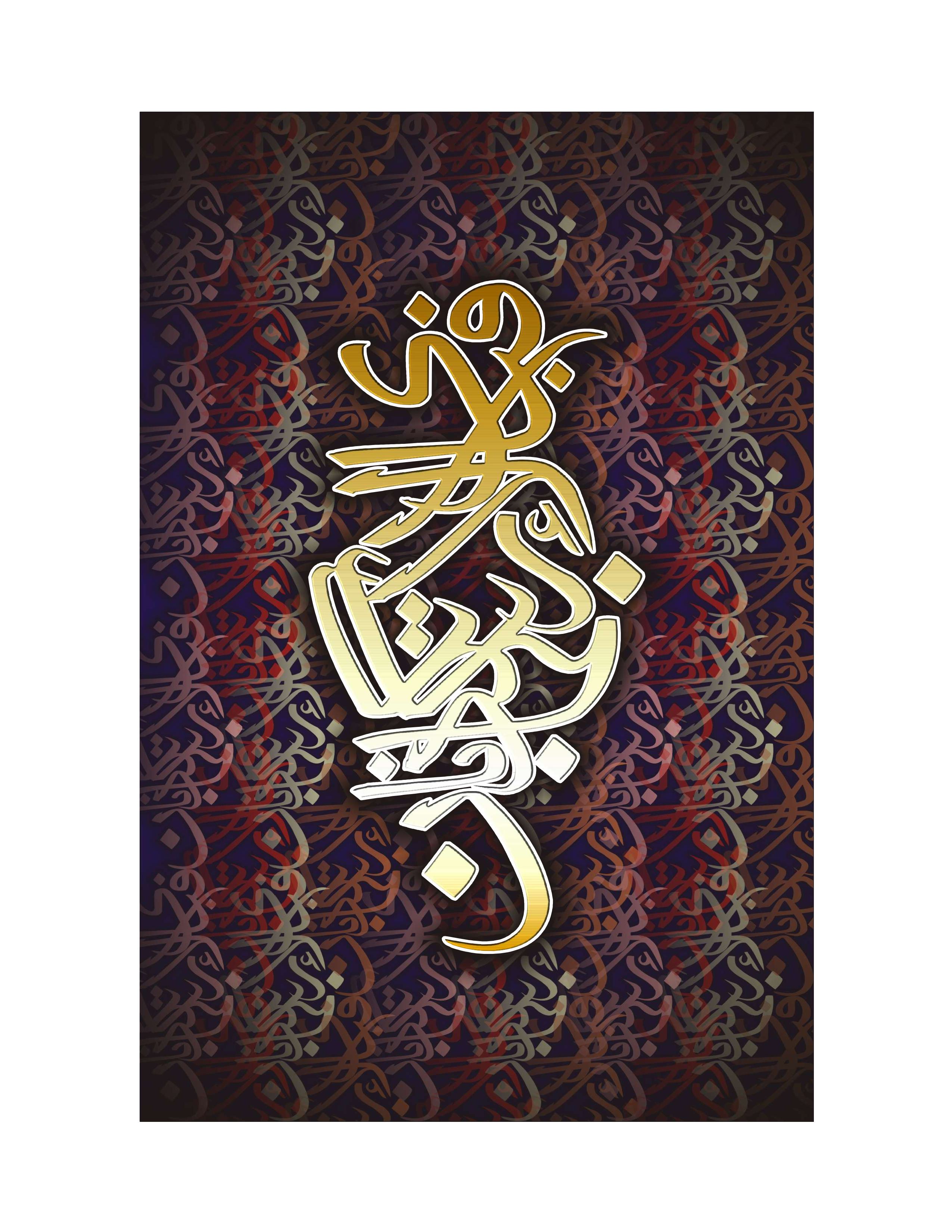 Quranic Verse 5 Artwork 10