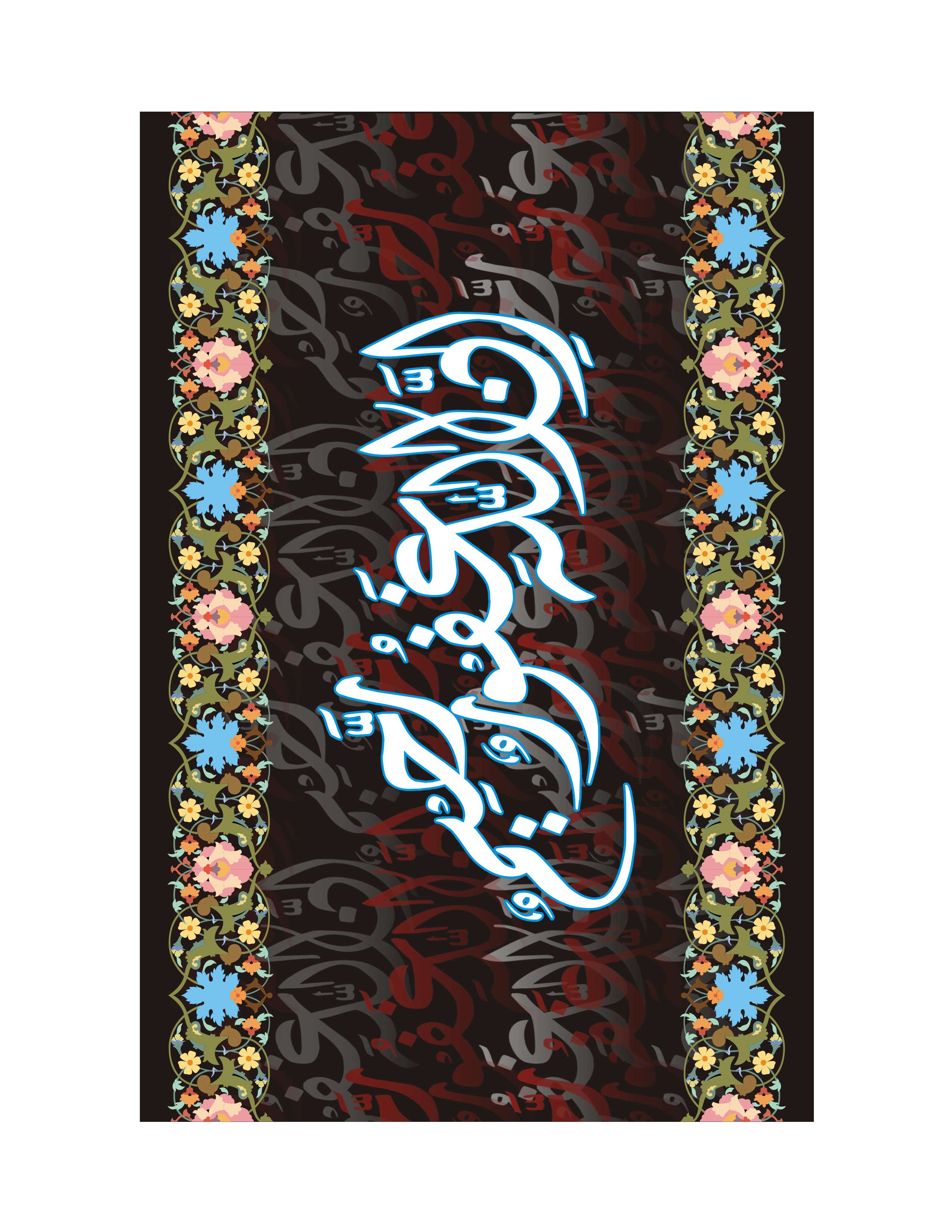 Quranic Verse 5 Artwork 12