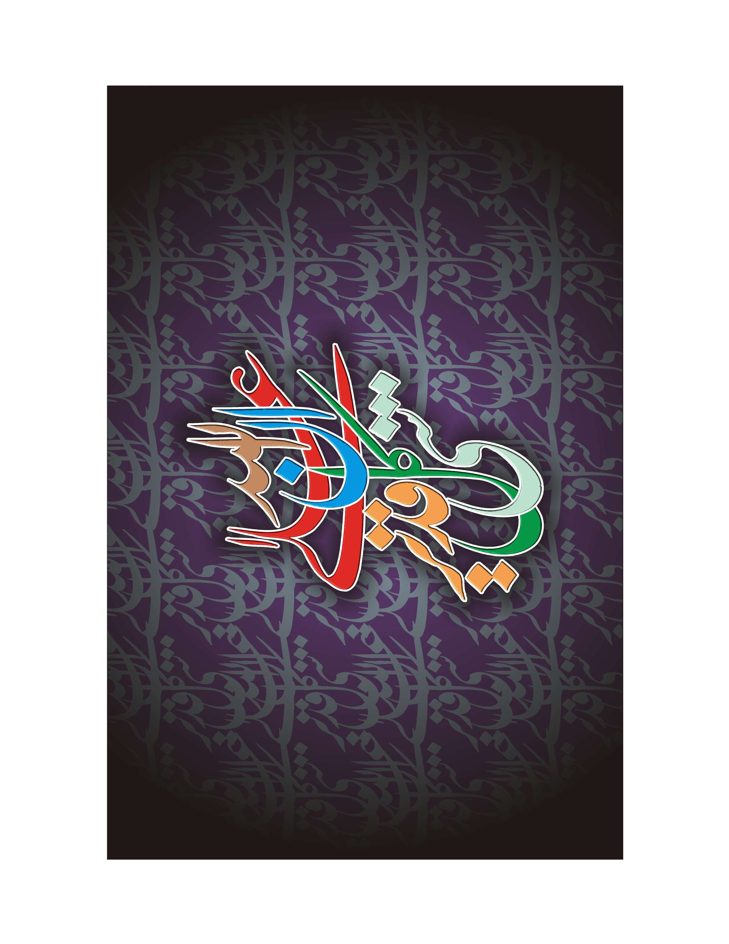 Quranic Verse 5 Artwork 7