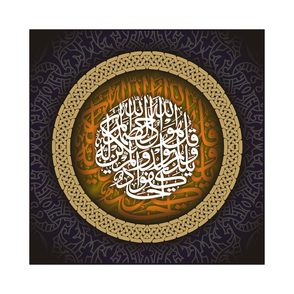 Quranic Verse 6 Artwork 14