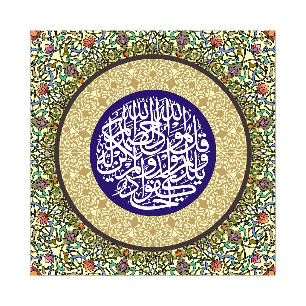 Quranic Verse 6