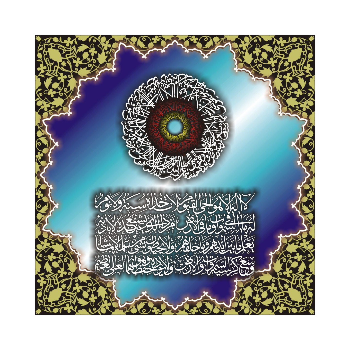 Quranic Verse 7 Artwork 14