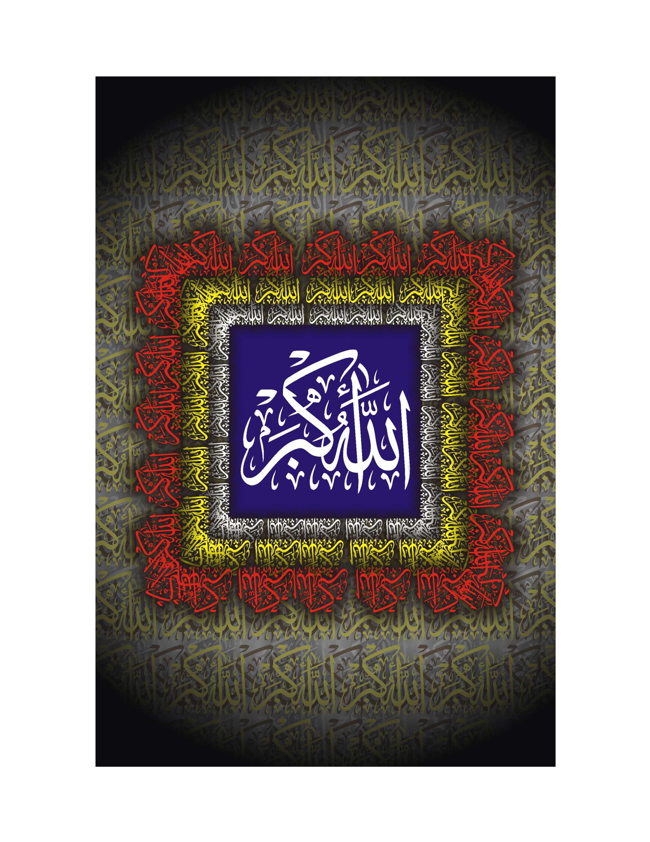 Quranic Verse 8 Artwork 11