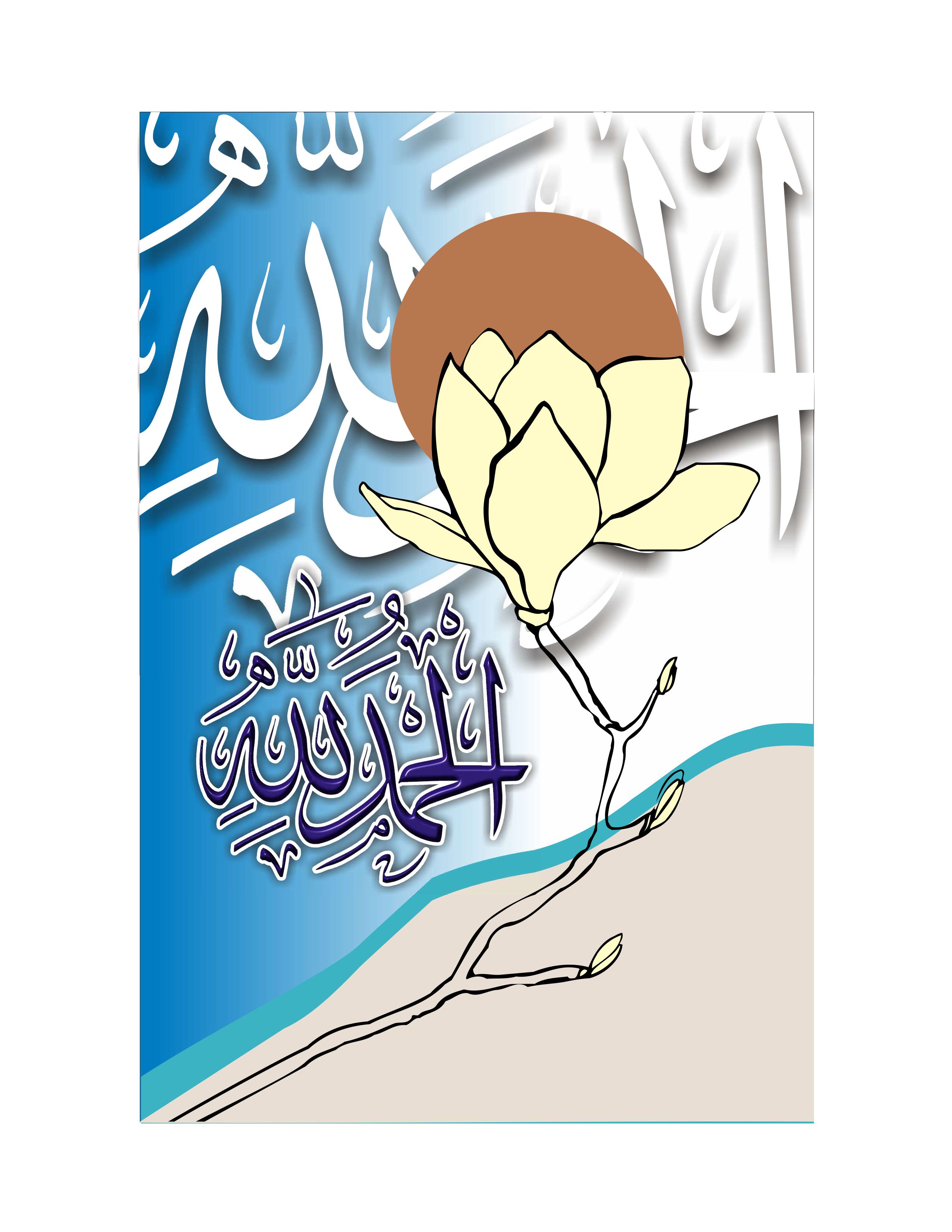 Quranic Verse 8 Artwork 14