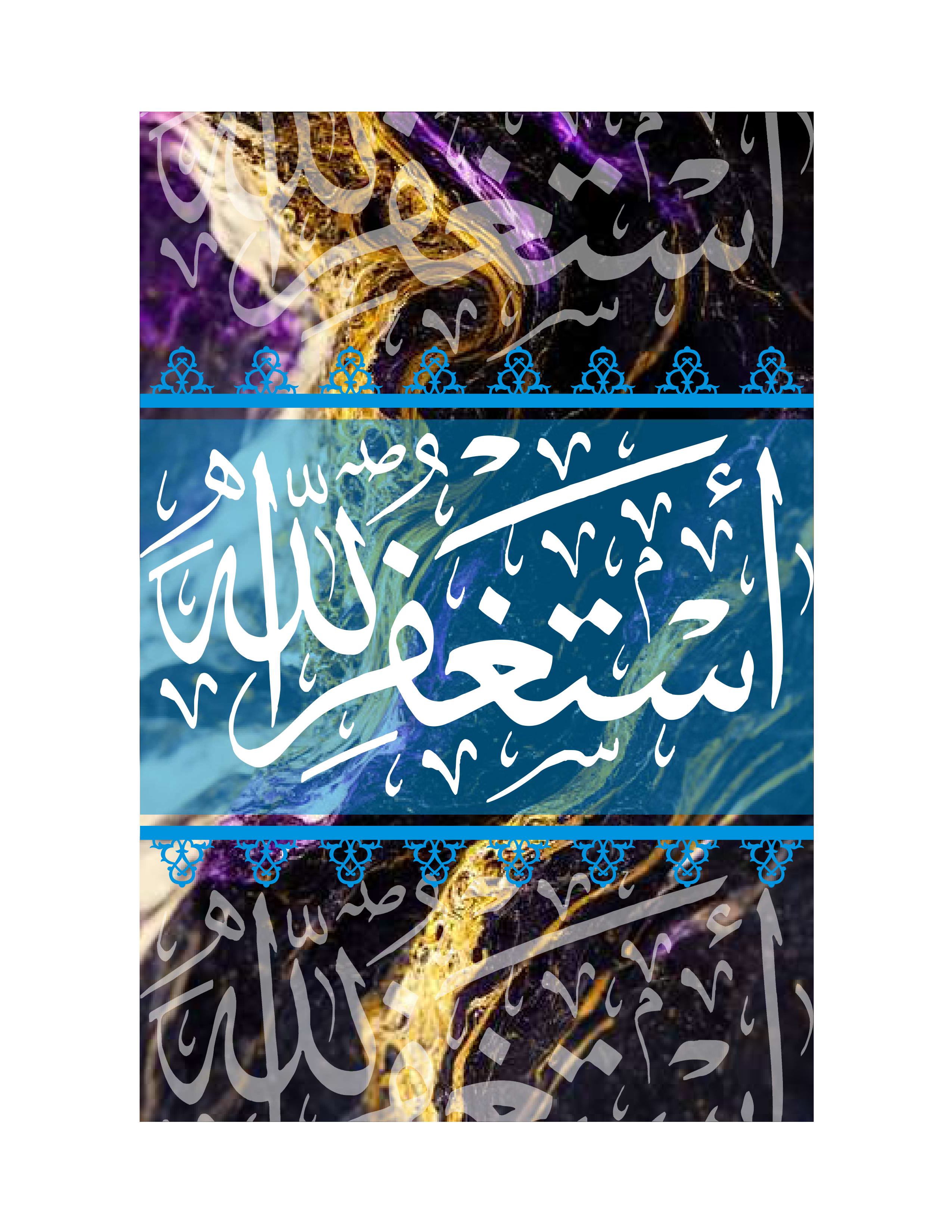Quranic Verse 8