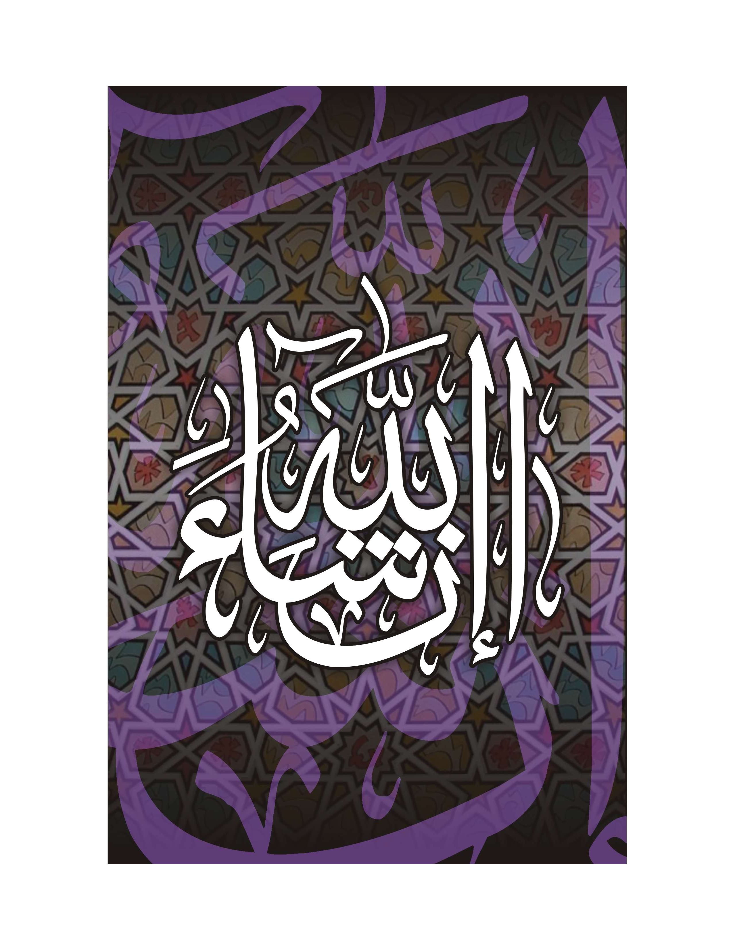 Quranic Verse 8 Artwork 8